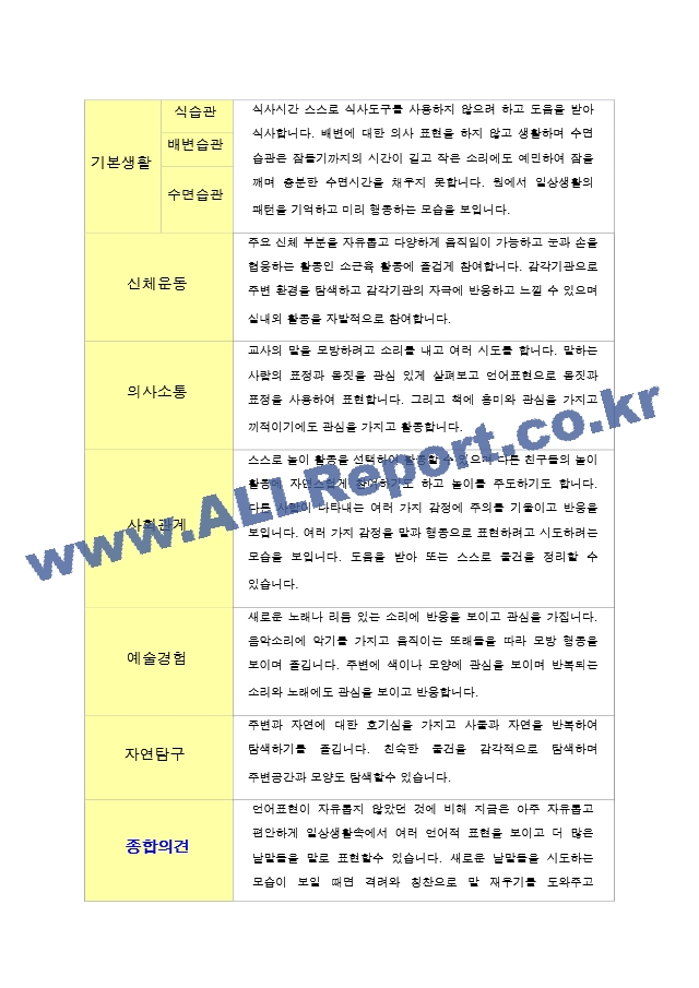 만1세 2학기 영아 발달평가   (7 페이지)